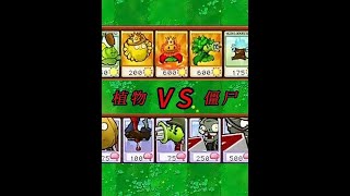 当杂交版僵尸打排位#植物大战僵尸杂交版 #pvz #植物大战僵尸 #排位 #游戏日常