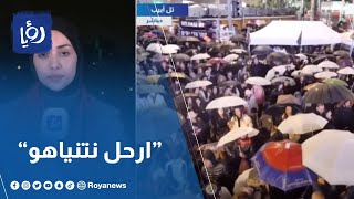 ارحل نتنياهو شعار مظاهرات غاضبة وسط تل أبيب مع تصاعد حملات الاعتقالات في الضفة الغربية