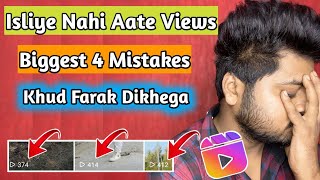 Reels par Views Isliye Nahi Aate 😫 Instagram 4 Biggest Mistakes | Reels Mistakes | Views Down
