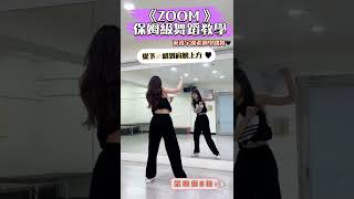 《ZOOM》保姆級教學｜超詳細鏡面解說｜CA創藝舞蹈