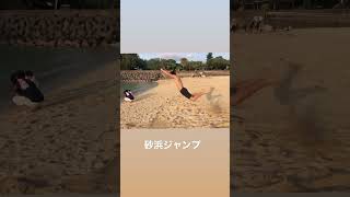 沖縄の砂浜で立ち幅跳びする漢。#shorts