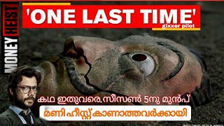 മണി ഹീസ്റ്റ് എന്താണ് 🤔 കാണാത്തവർക്കായി കഥ ഇതുവരെ. | #moneyheist #gixxerpilot