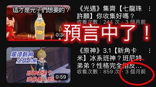 《原神》3.5新角【米卡】六星冰神 班尼特老弟？增傷瞬奶 冰系老婆的嫁妝！#原神 #原神3.5 #原神新角色