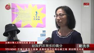 台東大學展7系所17學生作品 盼促了解多元文化 2020-12-14 IPCF-TITV 原文會 原視新聞