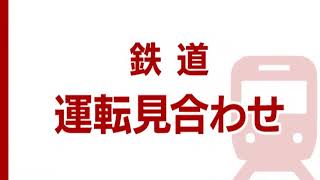 「ニュース」JR埼京線 人身事故で運転見合わせ 大崎～大宮間