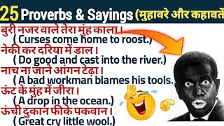 Proverbs and Sayings with Meanings and Explanation/ Proverbs in English/ Englsh Speaking Let Me Flow