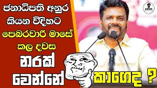 ⁣පෙබරවාරියේ කල දවම අසුබ වෙන්නේ කාගෙද...? Chandana Kariyawasam @Wayama-