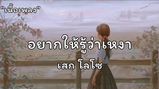 อยากให้รู้ว่าเหงา(เสก โลโซ) - คิดในใจ(Labanoon) - 100 เหตุผล(ster)