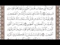 سورة الانبياء بصوت الشيخ ابراهيم الجبرين surat al anbiya