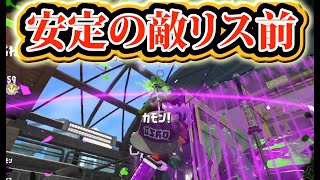 ガチホコスシコラあちぃっす!!!【スプラトゥーン2】【Splatoon2】【ジェッパ】