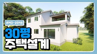 [미건하우징] 경기 양산 개곡리 30평 모던스타일 전원주택 설계사례