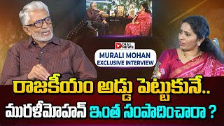 Senior Actor Murali Mohan Exclusive Interview With || Dial News