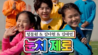 【클린버전】 정동원 & 김다현 & 김태연 - 눈치 제로 💙뽕숭아학당 45화💙 TV CHOSUN 210331 방송