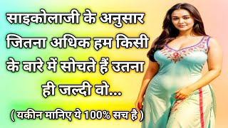 यदि हम किसी के बारे में बहुत ज्यादा सोचते हैं तो | Best Motivational Speech Inspiration Quotes Hindi