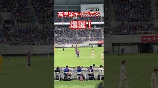 松木が移籍、小泉がピッチを去る、そして高宇洋キャプテンが生まれた。20240811 FC東京 川崎フロンターレ #fctokyo