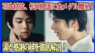 羽生結弦が美肌大賞を受賞！ファンが語る“美肌伝説”とその魅力の秘密とは？