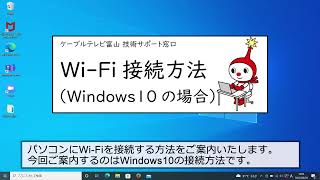 【Windows10】パソコンのWi-Fi接続方法