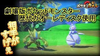 劇場版ポケットモンスター歴代特典 ゼラオラ ホウオウピカチュウ マギアナ でアタックしたら、相手がすごかった！ [ ポケモンガオーレ ウルトラレジェンド1弾 Zワザだ！ルギアコース ]