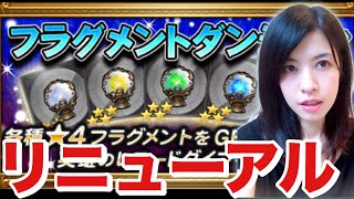 FFRK フラグメントダンジョンリニューアル！お披露目イングズチェイン #635