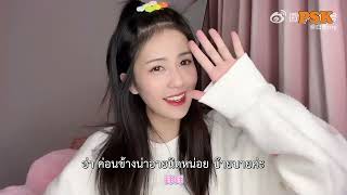 [ซับไทย] 211223 Bailu Happy New Year Party 2021-2022