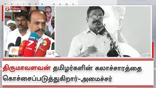 திருமாவளவன் தமிழர்களின் கலாச்சாரத்தை கொச்சைப்படுத்துகிறார் - அமைச்சர்