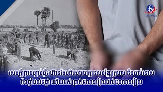 សេចក្តីព្រាងច្បាប់ថ្មី៖ ហ៊ានតែបដិសេធថា​គ្មានរបបខ្មែរក្រហម នឹងជាប់ទោសពី១ឆ្នាំដល់៥ឆ្នាំ ហើយអស់ប្រាក់..