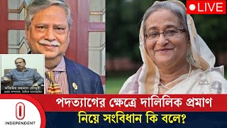 সরকার গঠনের আড়াই মাস পর কেন পদত্যাগ নিয়ে প্রশ্ন? | Sheikh Hasina | Independent TV