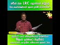 හරීන් lrc ලොක්කන් එක්ක හවුලේ වන සංරක්ෂණයට අයත් කෝටි ගණන් වටින ඉඩම් ජාවාරමක wasanthayapabandara