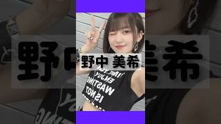 #モーニング娘23 #野中美希 #ハロプロ #shorts #アイドル