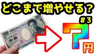 【競艇・ボートレース】1000円をどこまで増やせる？#3