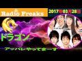 2017 03 28 アッパレやってまーす！火曜日 ロンドンブーツ1号2号（田村淳･田村亮）･吉木りさ･篠崎愛･千鳥（大悟･ノブ）･久松郁実