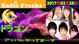 2017 03 28 アッパレやってまーす！火曜日 ロンドンブーツ1号2号（田村淳･田村亮）･吉木りさ･篠崎愛･千鳥（大悟･ノブ）･久松郁実