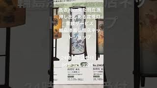 盆提灯　大分県　初盆新盆　高さ70㎝見た目立派押し出しある灯篭　家紋サービス　輪島漆器仏壇店ネットショップ　水戸黄門テレビCMお馴染み　#shorts