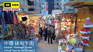 【HK 4K】中環 砵甸乍街 | Central - Pottinger Street | DJI Pocket 2 | 2021.12.01