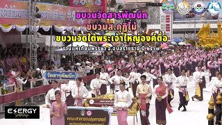 ขบวนวัดสารพัฒนึก คณะสาธารณสุขศาสตร์ ม.ราชภัฏฯ,ส.กุฏิไม้,วัด งานแห่เทียนพรรษา จ.อุบลฯ ปี 2567