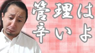 不動産管理業を始めるならモンスターカスタマーに気を付けよ！【LIVE切り抜き：質問ある？】