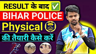 RESULT 😱 BIHAR POLICE फिजिकल 20 दिन में  1600 मीटर दौड़े ? 1 km girls Bihar police Physcal tips ✅