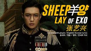 레이 Lay of EXO 장이씽(张艺兴) - Sheep(羊) 가사 lyrics (Chinese/Pinyin/Korean/English)