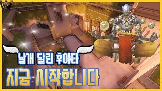 (오버워치) [4700++ WHO] 후야타 보러 가시죠 !