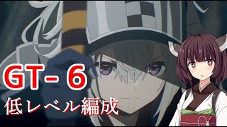 【アークナイツ】きりたんと振り返るGT-6 #騎兵と狩人【VOICEROID実況】