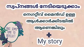 how to achieve your dreams while living among negative people. fabulous Life by Aina malayalam moti