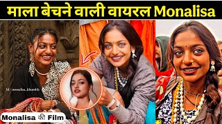 Khumbh मेले में Viral Monalisa | Viral girl monalisa | Monalisa viral video | Monalisa new video