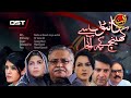 Kanto say kheench k ya anchal | Drama OST | Apna Tv