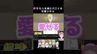 綾斗愛せるな #shorts #クリエイターズデスゲーム #綾斗