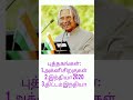 apj abdul kalam ஆ பெ ஜெ அப்துல் கலாம் ஏவுகணை நாயகன் அக்னி சிறகுகள் இந்தியா 2020 scientists