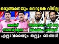 എനിക്ക് എന്തിൻ്റെ കേടായിരുന്നു... 😹 | Yuvaraj • Debate Troll Video| SreeJith Trolls