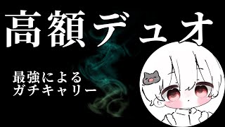 【荒野行動】最強による高額デュオ“ガチ”キャリー （れんぞーん）