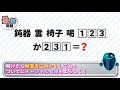 【30秒クイズ】頭のいい人とは？天才脳を作る謎解き！