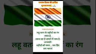 Happy Republic day|| #status #shorts #motivation #quotes #hindi #viral #video #shayari #26january