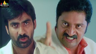 Bhageeratha Movie Prakash Raj Insulting Ravi Teja Scene | Telugu Movie Scenes | Sri Balaji Video